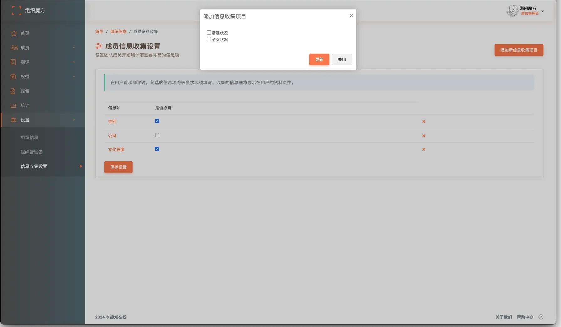 团队信息收集